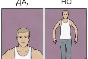 Комиксы "Да, Но", честно рассказывающие о том, что у всего есть - вторая сторона медали