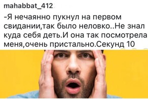 "Громко пукнула": парни рассказали о выходках девушек, после которых стали любить их ещё больше