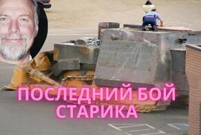 Бился до последнего: бульдозерист-одиночка против тех, кто отнял дело его жизни