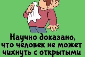 А вдруг ты не знал…