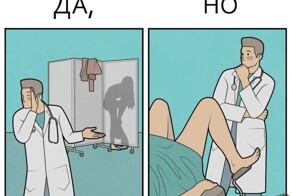 Комиксы в стиле "Да, Но", показывающие неприглядную сторону нашего мира