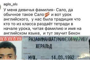 Фамилии и имена, которые забавно исковеркали люди