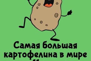 А вдруг ты не знал…