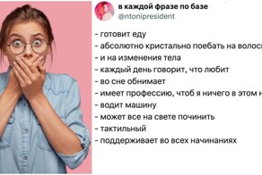 Список требований к мужчинам, которые девушки называют "зелёные флаги"