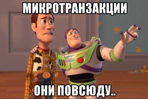 Почему игровые компании помешались на микротранзакциях