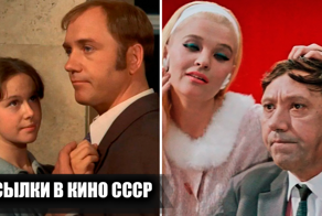 Интересные отсылки в популярных советских фильмах на другие или известных личностей