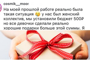"Вручили туалетную бумагу": люди поделились ужасными подарками, которые получили в "Тайном Санте"