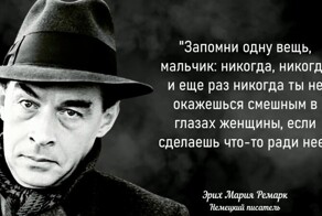 Лучшие цитаты Эрих Мария Ремарка о любви и жизни