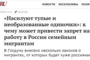 Диаспоры наносят ответный удар. Заказная статья в МК в защиту мигрантов