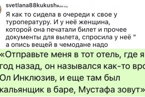 "А сколько трусов брать?": ситуации из жизни турагентов, у которых отдыхающие со странностями