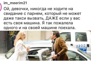 "Если мне не вызвали такси - я не поеду на встречу": девушки рассуждают, должен ли парень обеспечить комфорт на свидании