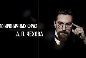 Ироничные и редкие цитаты Антона Павловича Чехова