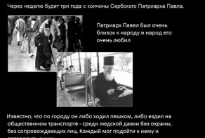 Настоящий Патриарх (2 фото)