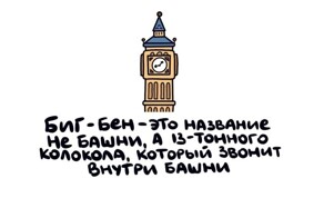 А вдруг ты не знал…