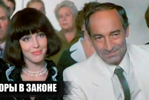 Как снимали фильм "Воры в законе"