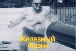 История Фрэнка Ричардса по прозвищу «Пушечное ядро»