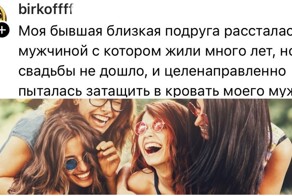 "Пыталась переспать с моим мужем": истории, которые подтверждают, что женской дружбы не бывает