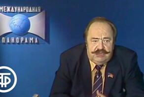 Международная панорама