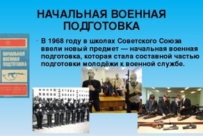Советская школа.НВП