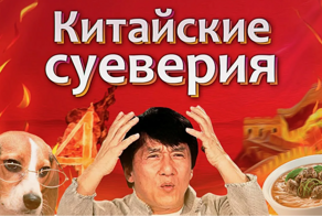 Зачем китайцы бросают с крыши петушиные головы