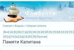 Основатель "Флибусты" ушёл из жизни по собственному желанию