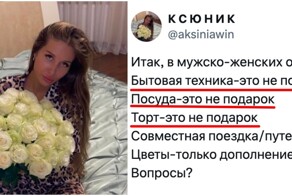 "Техника - не подарок, цветы - дополнение к подарку": девушка рассказала, что для неё база в отношениях