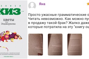 Если хотите почувствовать себя умным - прочтите отзывы покупателей на маркетплейсах о книгах
