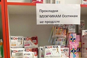 Предки не одобряют: в магазине Владикавказа запретили продавать прокладки мужчинам-осетинам