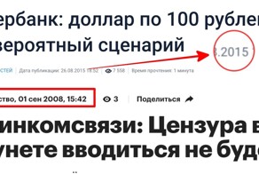 "К 2020 россияне будут зарабатывать по 2700 долларов в месяц!": новости из прошлого, которые не соответствуют действительности в настоящем