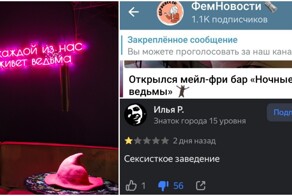 "Феминистки открыли?": в Москве заработало заведение строго "Только для женщин"
