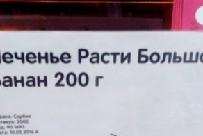 18 ценников, мимо которых не пройдёшь, ведь они слишком забавные