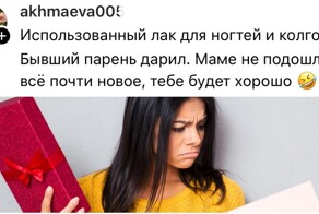 "Использованные духи его мамы": пользователи рассказали, какие самые дурацкие подарки получали