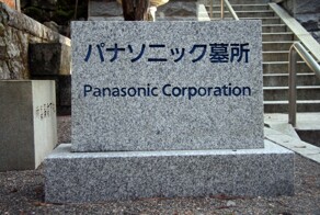 Кого закапывают в могилах с надписью Panasonic и Nissan