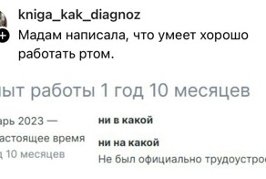 "Устал бездельничать": приколы и смешные навыки из реальных резюме