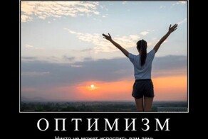 Демотиваторов пост