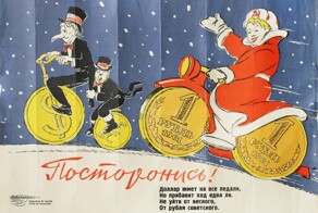 Советские плакаты и карикатуры, в которых кроме пропаганды ещё и сатира
