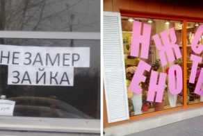 15 вывесок, которые хочется прочитать совсем не так, как задумывали их авторы