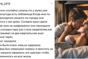 Девушка рассказала, как случайно узнала, что муж ей изменяет
