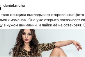"Если твоя женщина выкладывает откровенные фото - бросай её": мнения из соцсетей