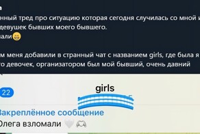 Российский мачо-наркоман добавил в общий чат 90 бывших девушек и пожалел об этом