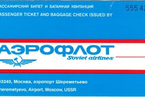 Небольшая ностальгия по советскому "Аэрофлоту"