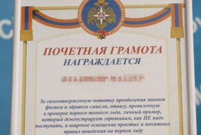 «За самоотверженную попытку преодоления законов физики и здравого смысла»: МЧС наградило провалившегося под лёд блогера грамотой