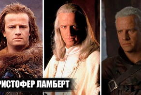 Кристофер Ламберт: какие фильмы повлияли на карьеру актера