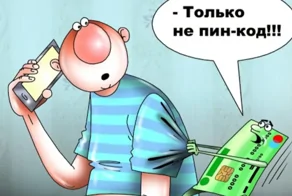 Старые, новые и изящные способы отъёма денег у населения, которые используют мошенники
