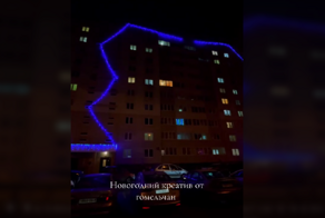 «Новогодний креатив» или просто «два подъезда скинулись на гирлянду»?: необычное украшение многоэтажки
