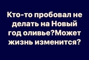 Как долго можно доедать новогодние салаты?