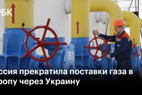Остановлен транзит газа через украину