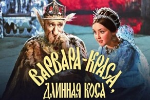 Варвара-краса, длинная коса