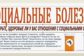 Страдаете ли вы социальной болезнью? (1 фото)