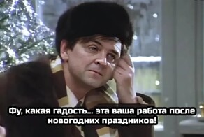 Подборка мемов про первый рабочий день в 2025 году